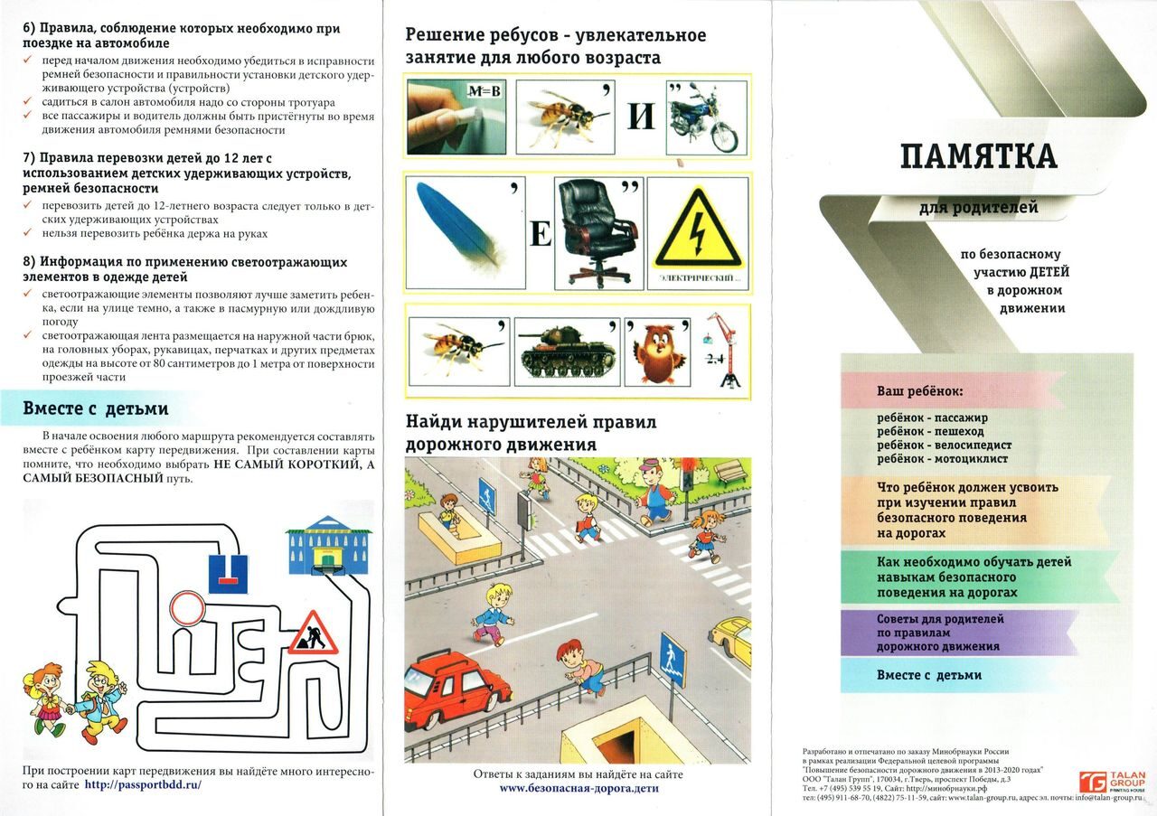 памятка по ПДД1